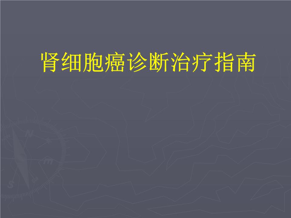 肾癌转移肝用索拉非尼能活多久_肾癌肝转移复水_结肠癌肝转移能手术吗