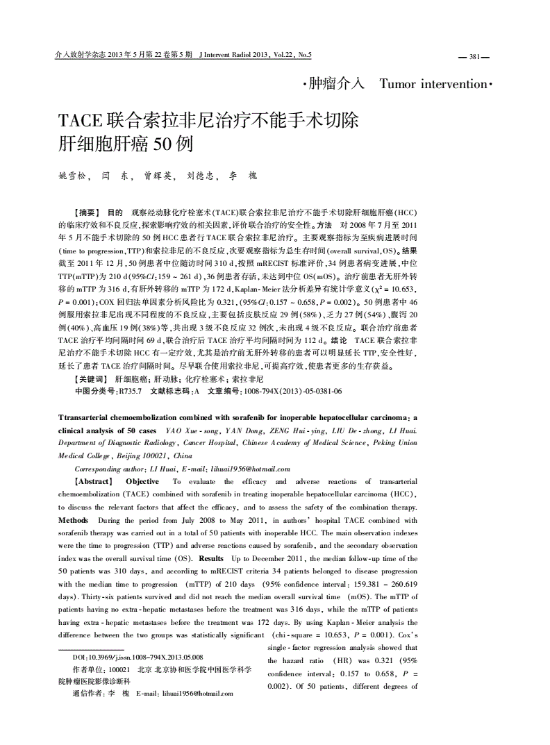 索拉非尼与多纳非尼_肝癌腹水能服索拉非尼_索拉非尼 肝癌 缺点