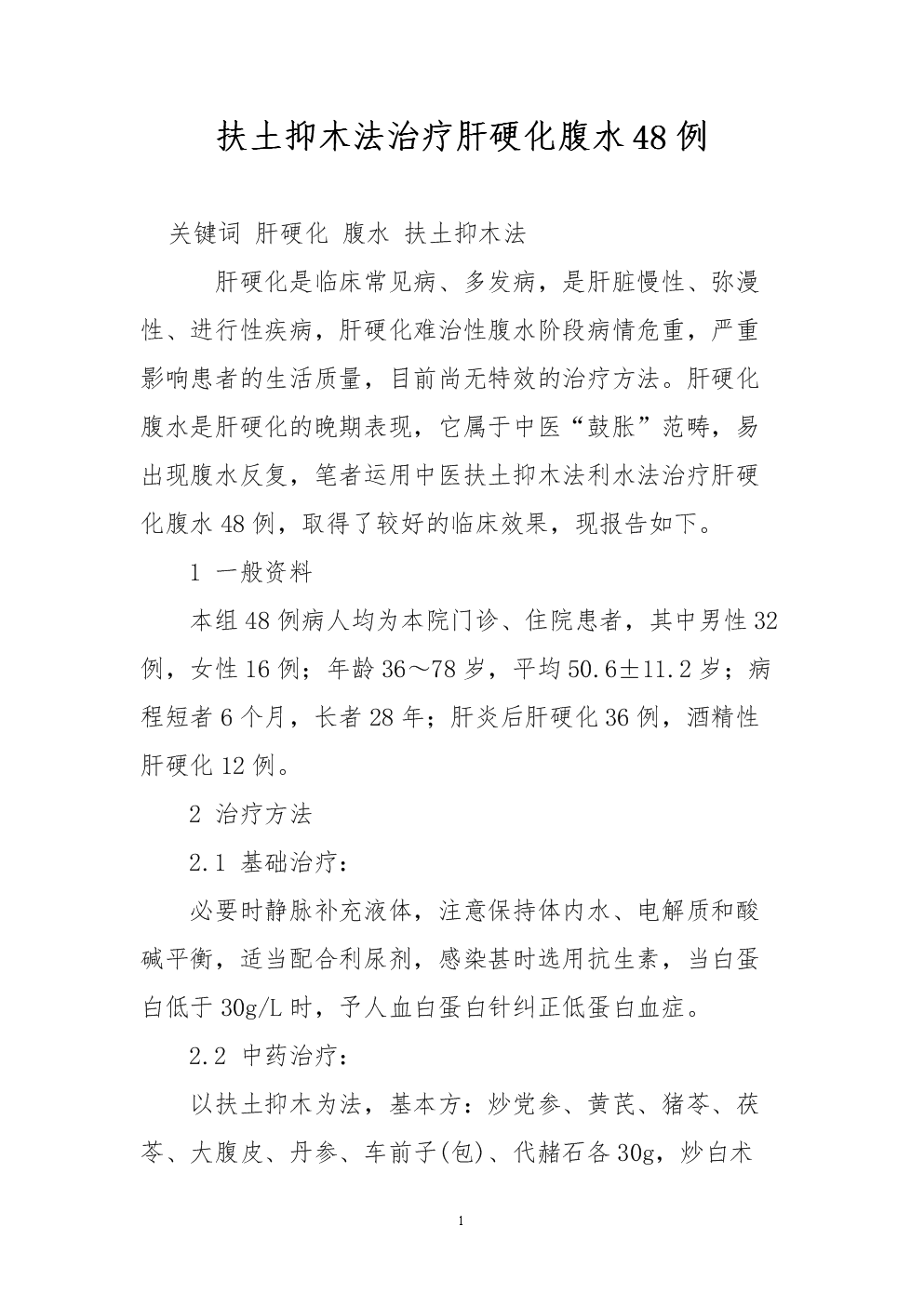 肝癌索拉非尼效果_索拉非尼对肝癌无效_肝癌腹水能服索拉非尼