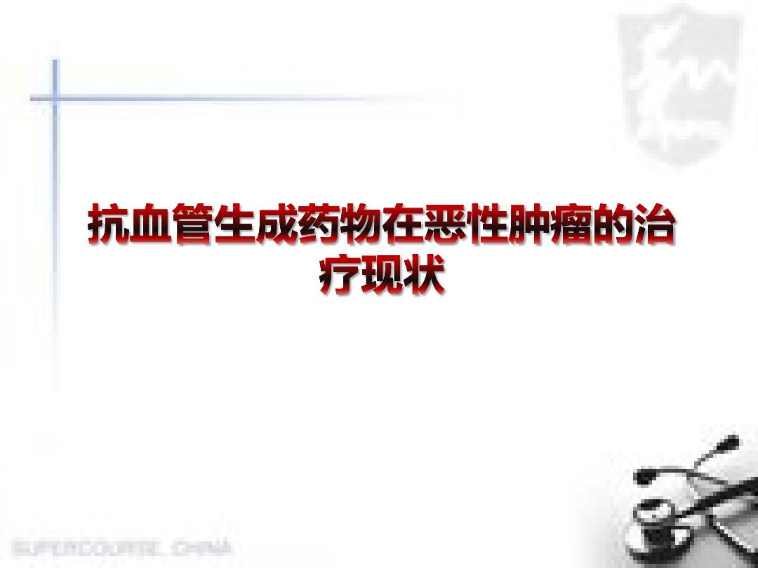 抗血管生成药物贝伐单抗_贝伐单抗靶向药物价格_贝伐珠单抗价格