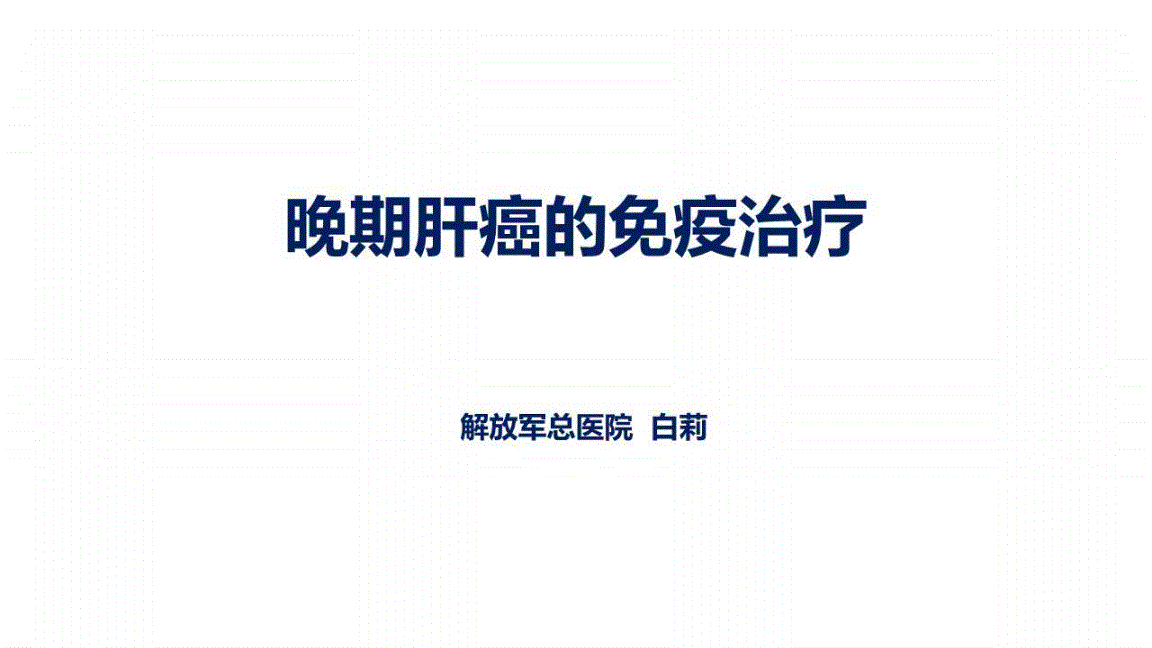 贝伐珠单抗靶向是啥_贝伐单抗和贝伐珠单抗_肝癌与贝伐珠单抗