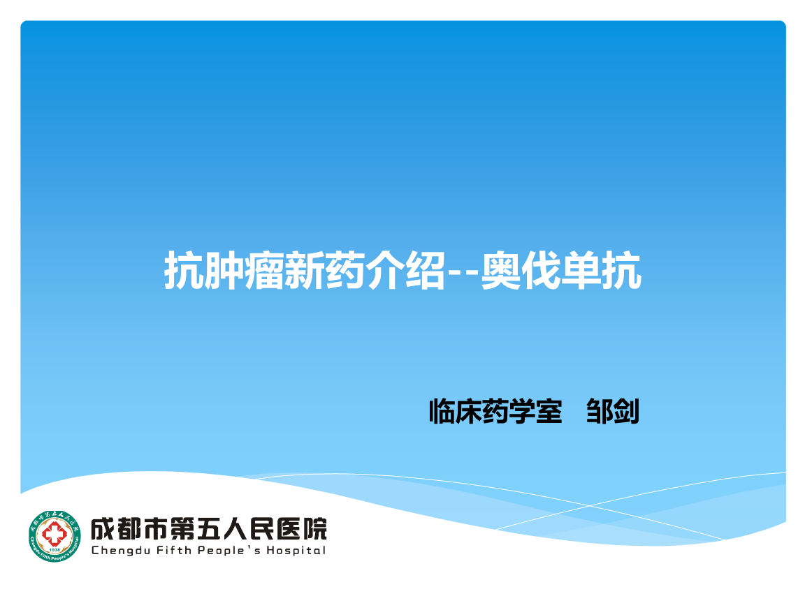 贝伐珠贝伐珠单抗获批适应症单抗注射液上市销售，延长肿瘤患者生存