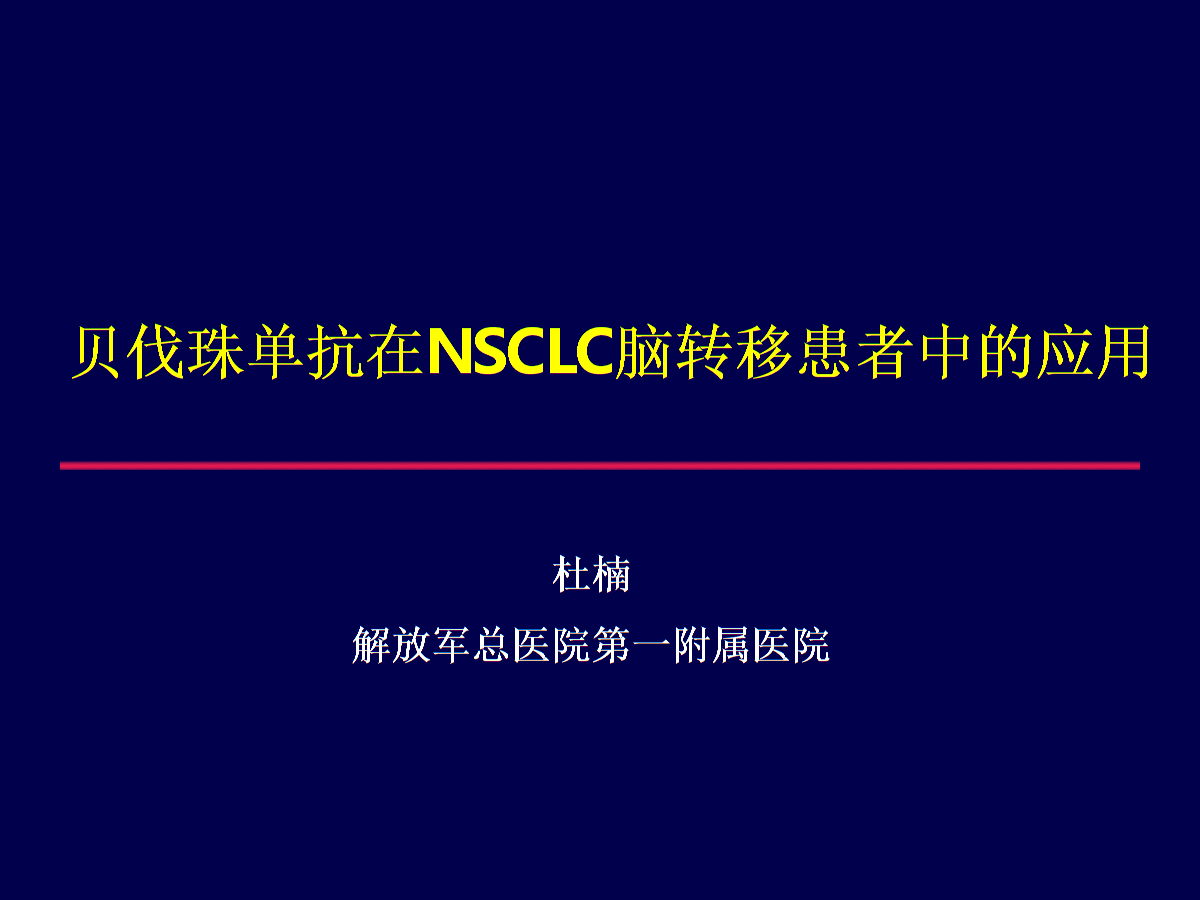 贝伐单抗治疗四周期后效果良好的患者的代谢差异