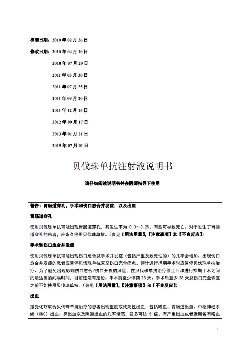 贝伐珠单抗说明书_贝伐单抗和贝伐珠单抗_贝伐珠单抗专利到期