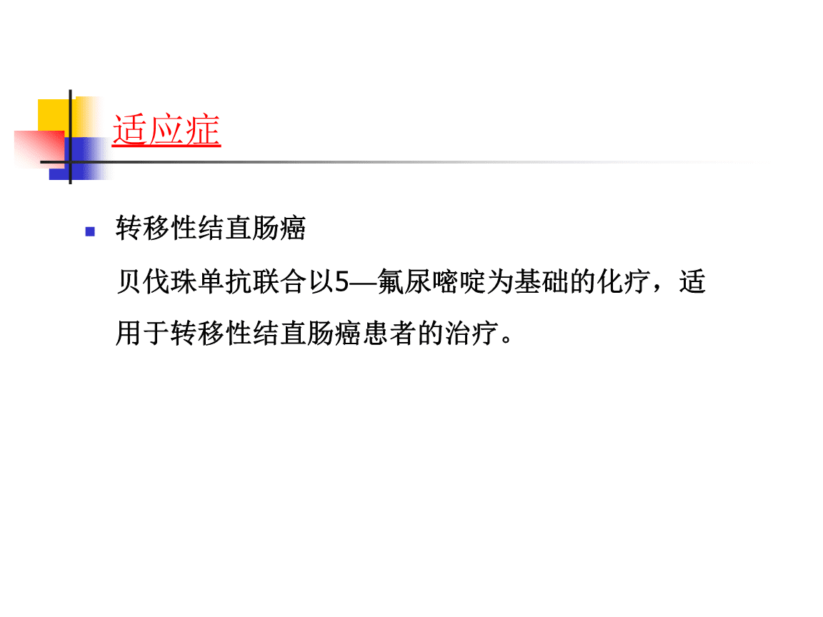 贝伐珠单抗专利到期_贝伐珠单抗说明书_贝伐单抗和贝伐珠单抗