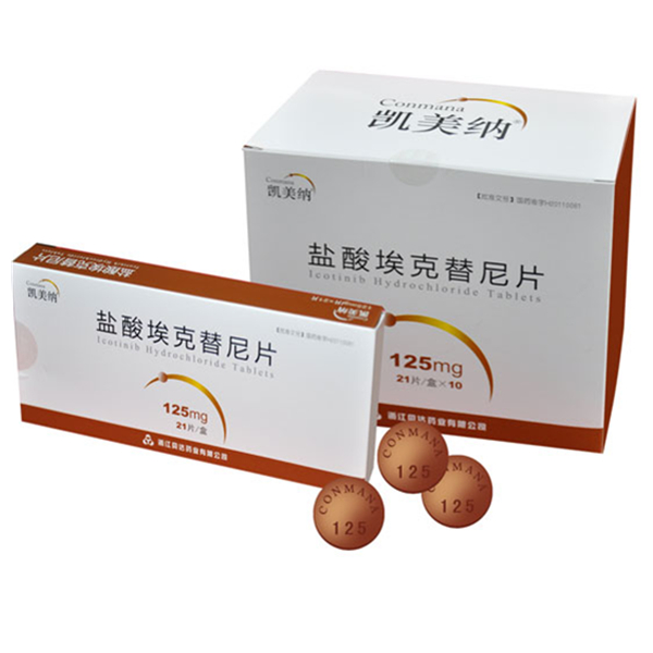 埃克替尼（Icotinib）